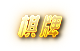 所有關於棋牌遊戲的攻略與破解技巧，都可以在這裡找到