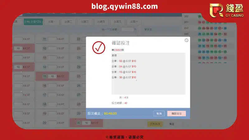 錢盈娛樂城WG彩票投注畫面