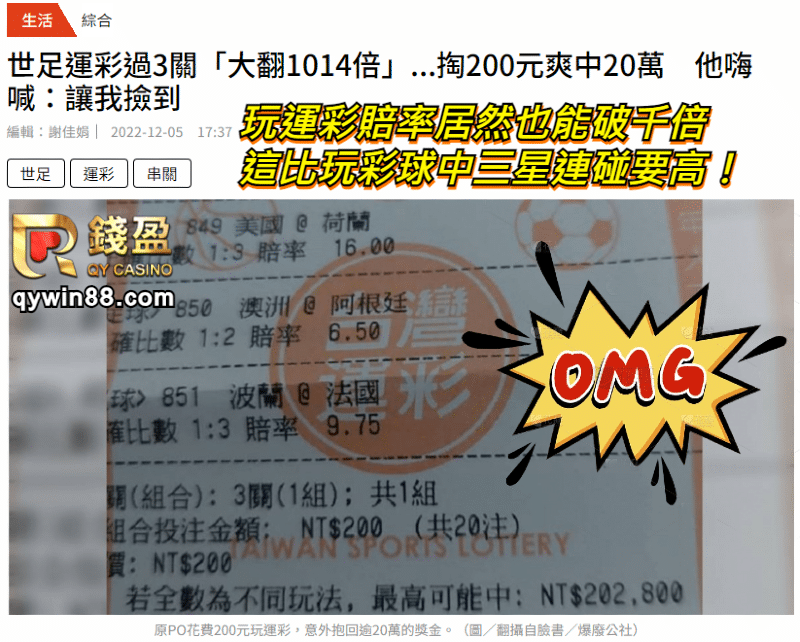 波膽預測對了獎金拿到手軟