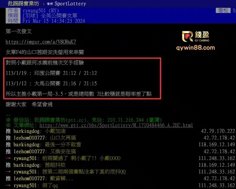 羽球運彩ptt、羽球運彩、羽球運彩分析