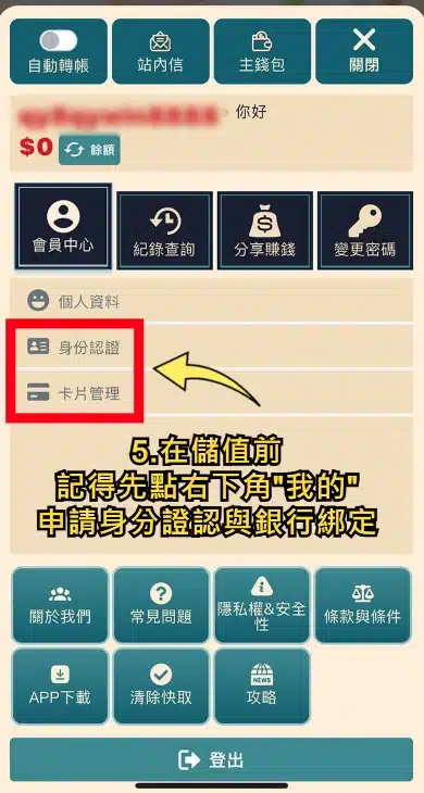 在開始娛樂城賺錢之前，記得先申請身分審核哦!