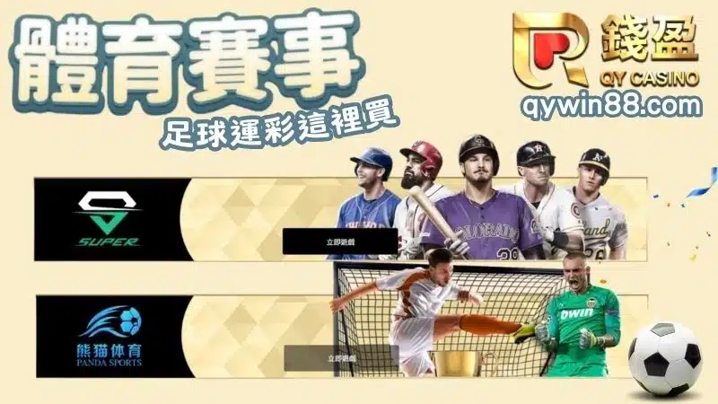 足球運彩哪裡買