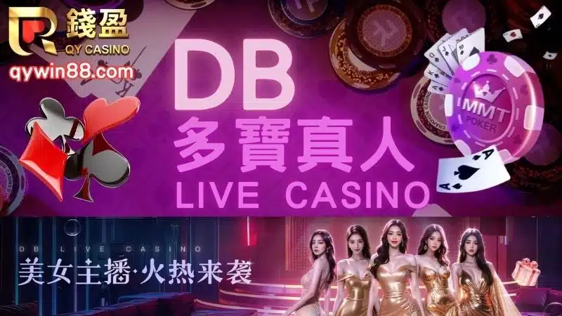 db百家樂直播