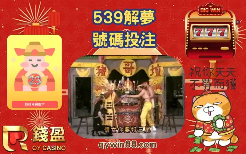 539幸運號碼投注