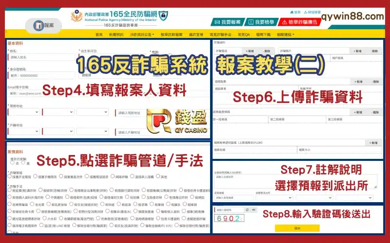 線上娛樂城通報詐騙