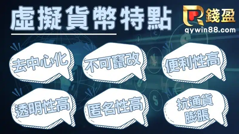虛擬貨幣原理