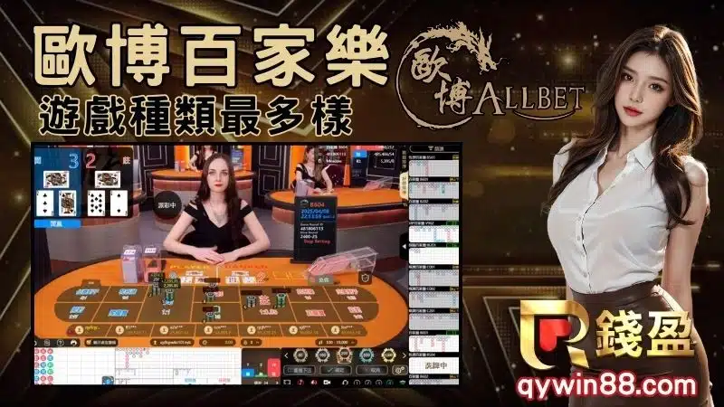 歐博真人百家樂推薦