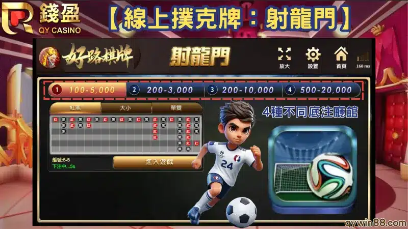 射龍門遊戲