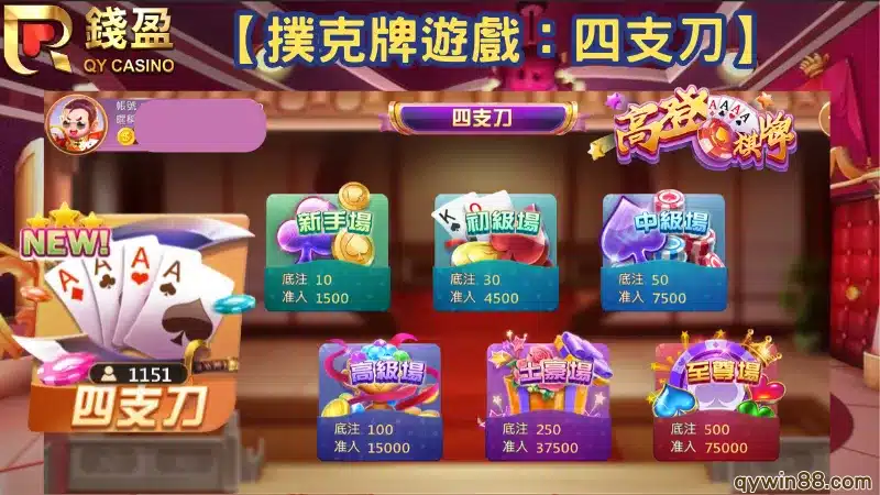 四支刀線上玩