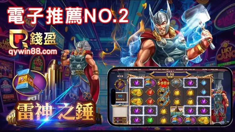 RSG雷神之鎚老虎機