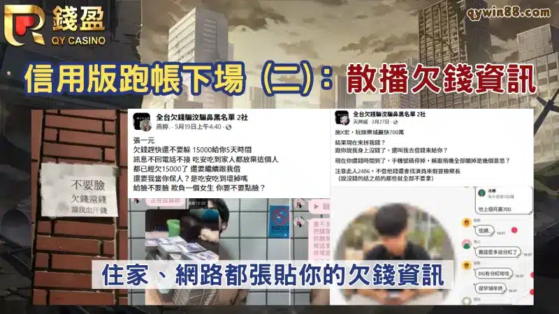 信用版輸錢付不出來
