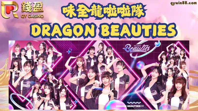 小龍女味全