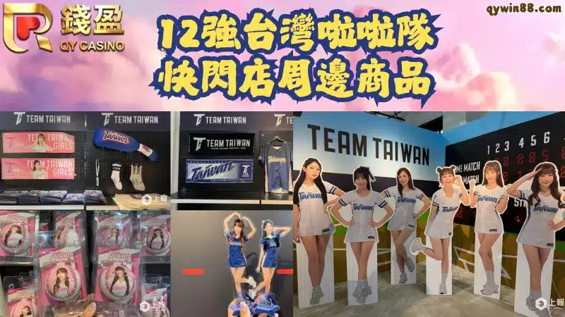12強中華隊