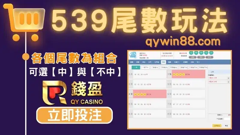 尾數連玩法
