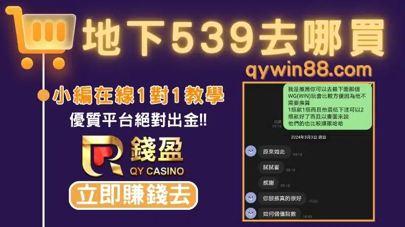 539地下組頭
