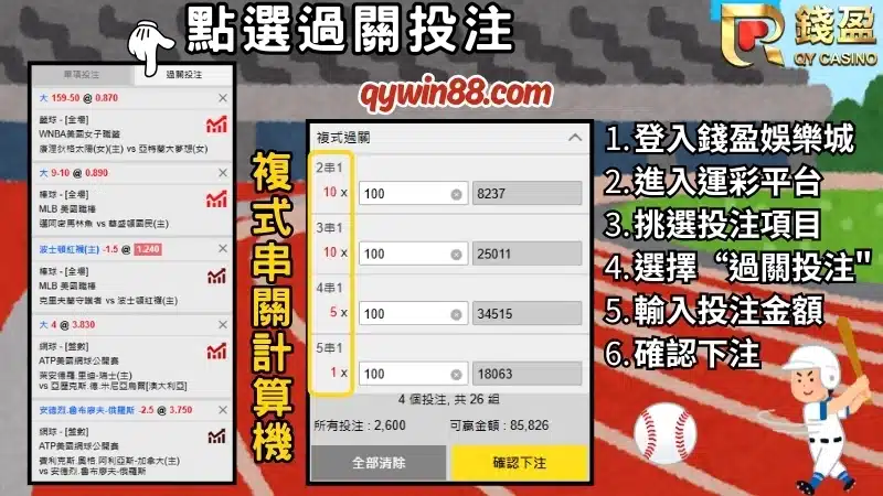 運彩串關規則
