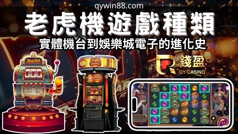 線上老虎機
