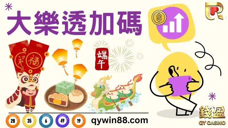 大樂透加碼