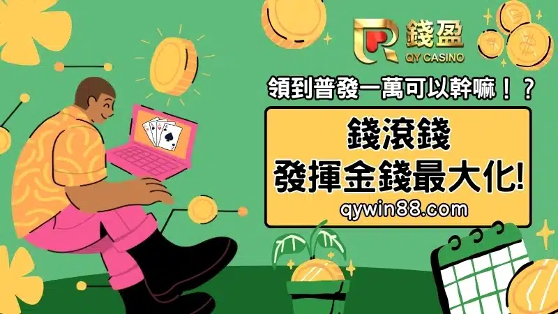 普發一萬最新消息