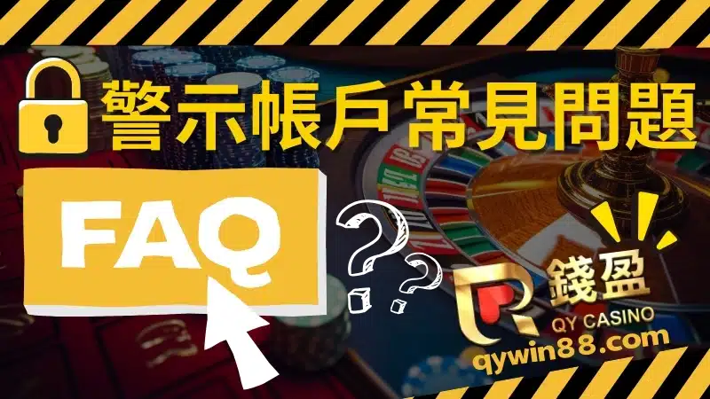 賭博帳戶凍結