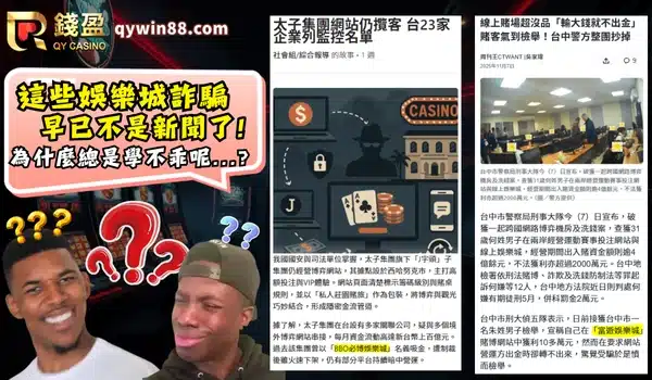 娛樂城ptt網友熱議：富遊娛樂城詐騙早已不再是新聞，怎麼還有玩家會受騙呢?