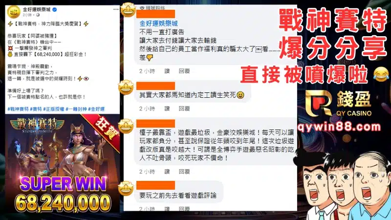 戰神賽特詐騙ptt 網友都直接嗆到爆