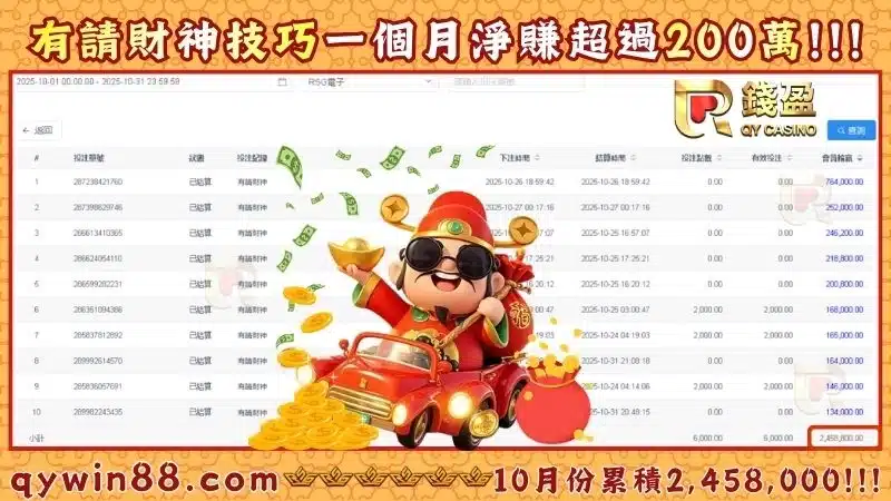 有請財神攻略