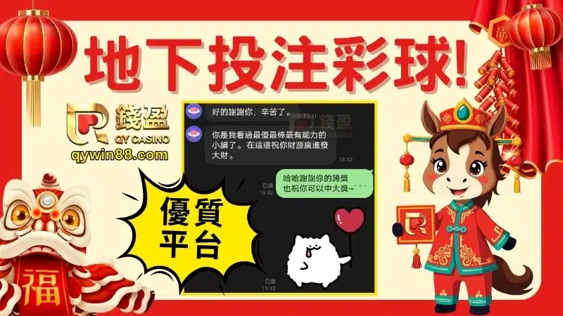 投注地下彩球