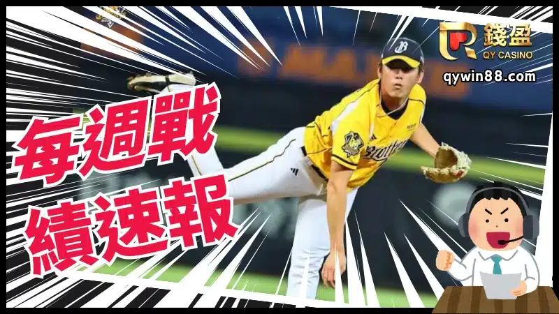 中華職棒戰績排名