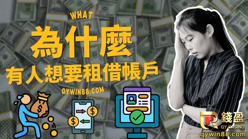 博弈租借帳戶