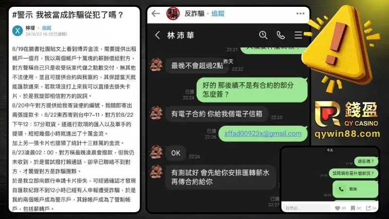 租借帳戶賺錢