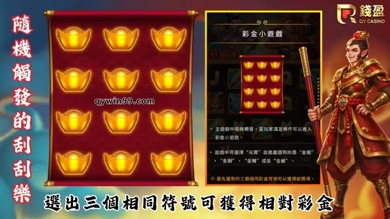 孫行者玩法