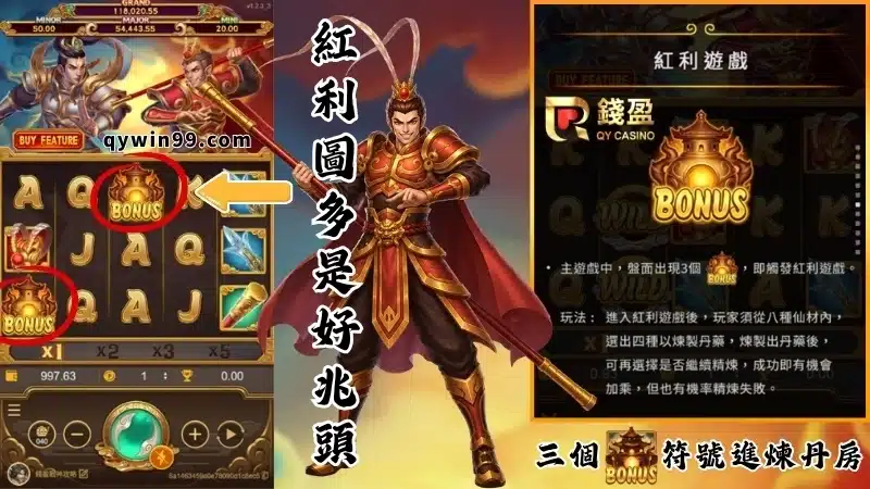 孫行者攻略