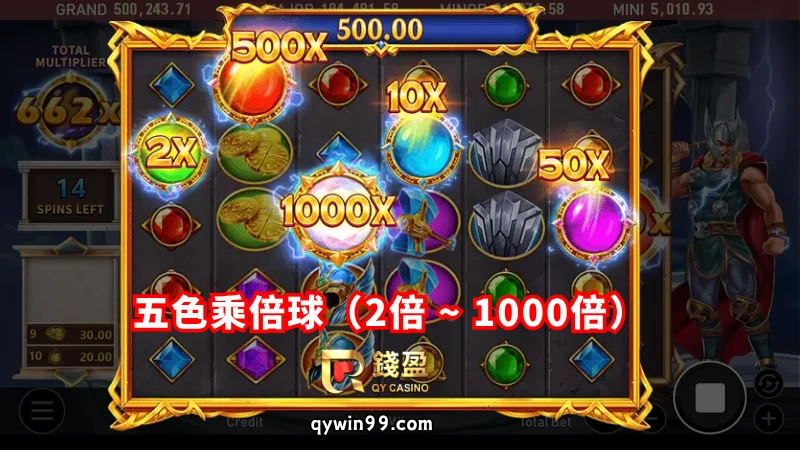 雷神之錘2五色乘倍球