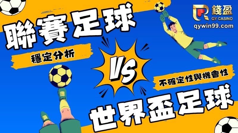 足球重要賽事