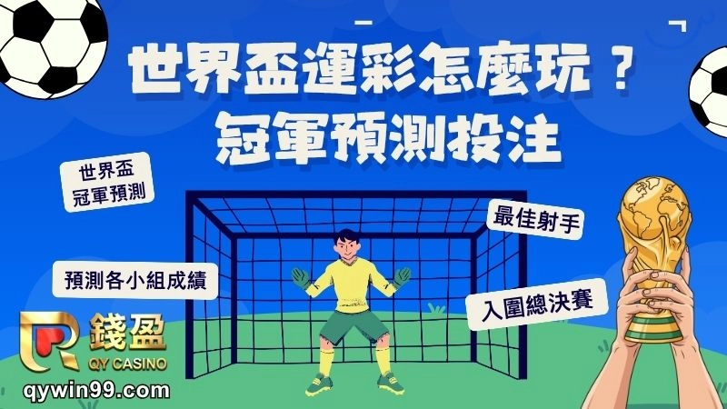 2026世足運彩