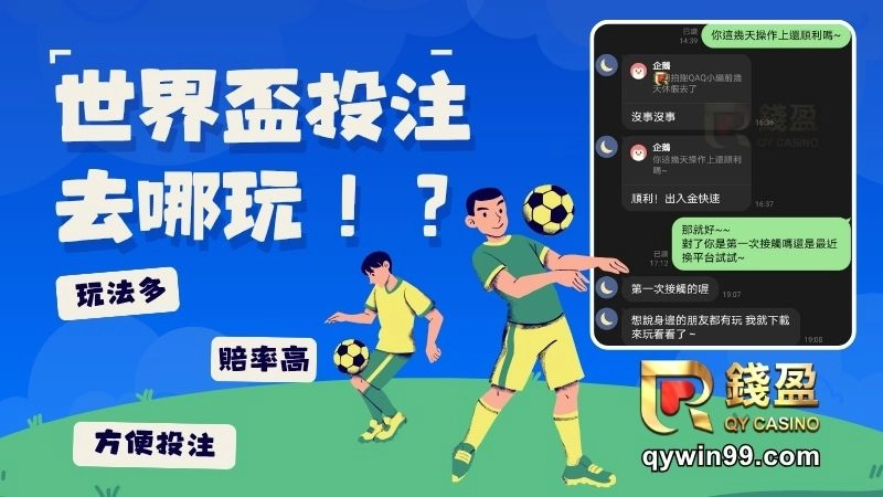 世足運彩怎麼買