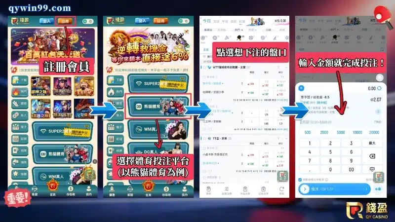桌球運彩投注