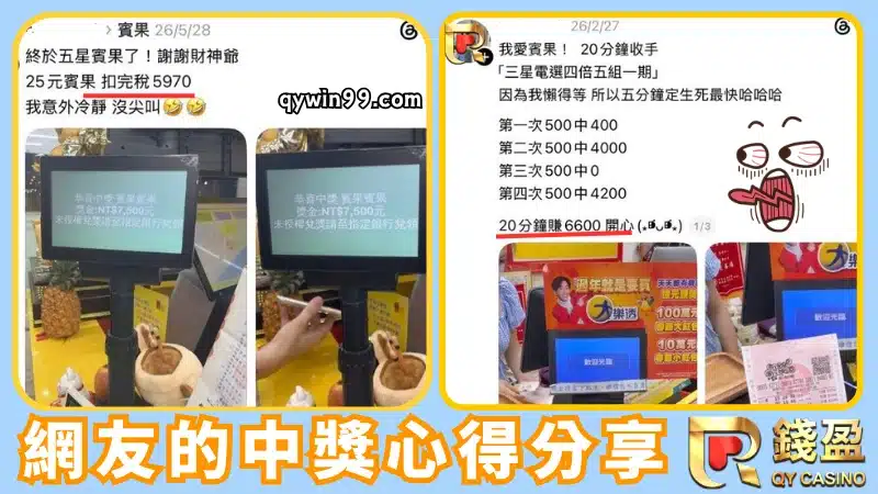 三星電選四倍十期網友社群平台分享-2