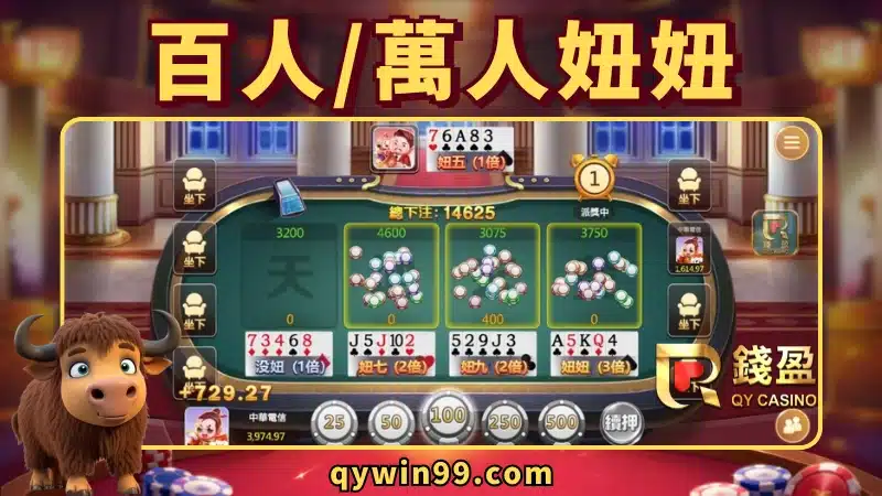 妞妞賠率