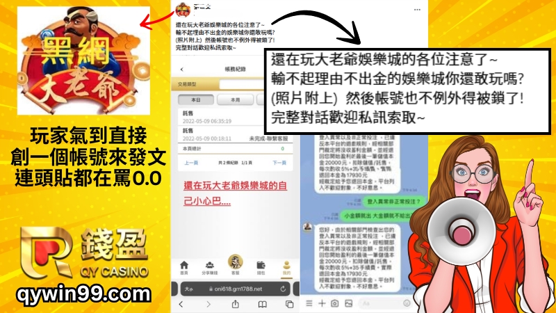 大老爺娛樂城鎖玩家帳號