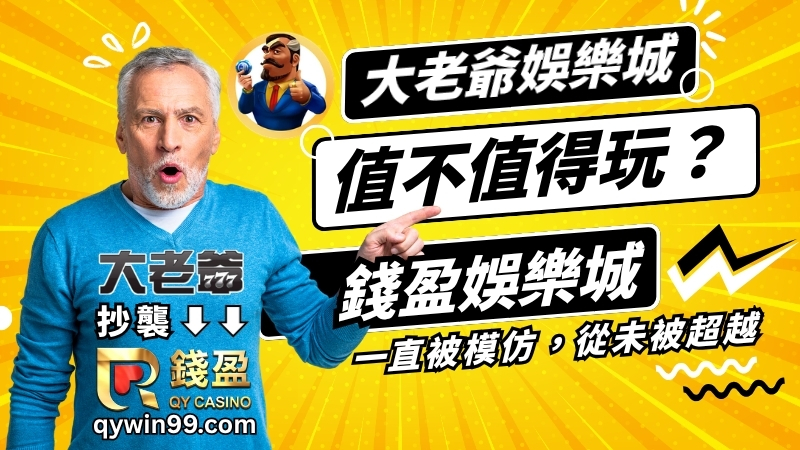 大老爺娛樂城
