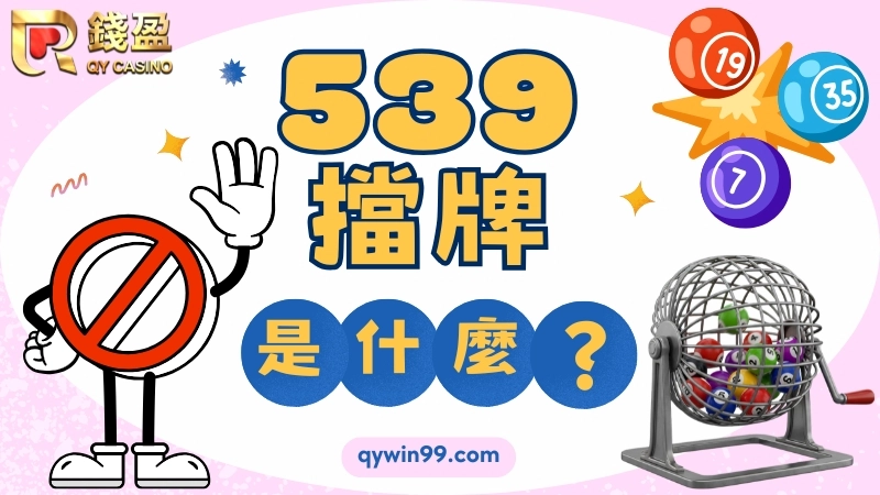 今彩挡牌