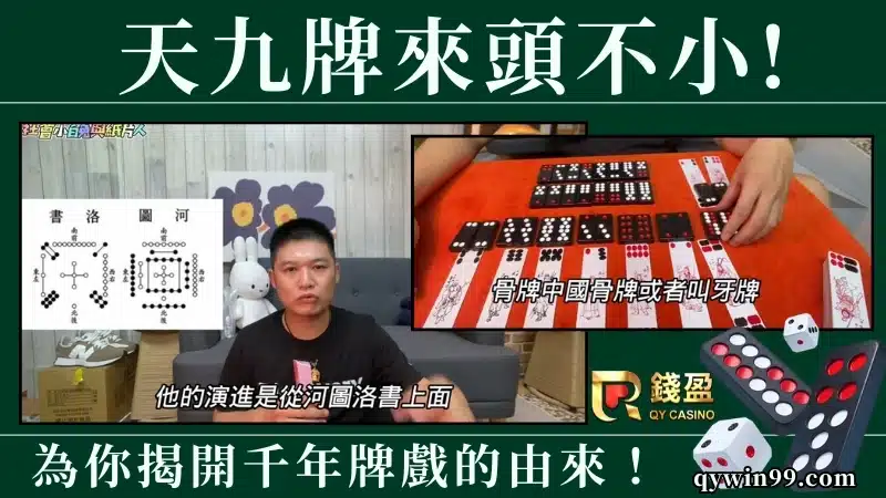 天九牌誰發明的