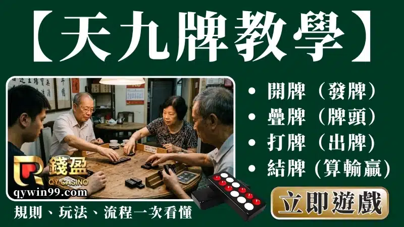 天九牌輸贏