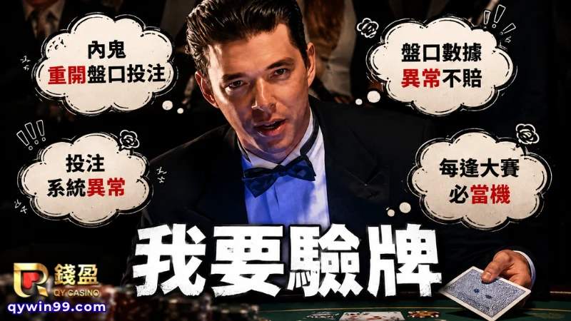 台灣運彩隨意變化盤口、內鬼下注賽後單、數據烏龍等事件
