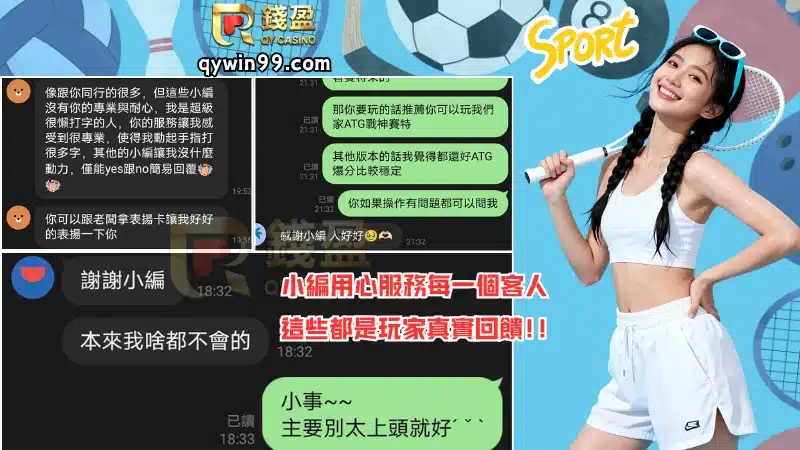 錢盈小編用心服務每一個客人