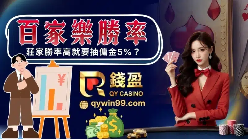 百家樂機率計算