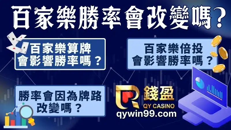 百家樂算牌