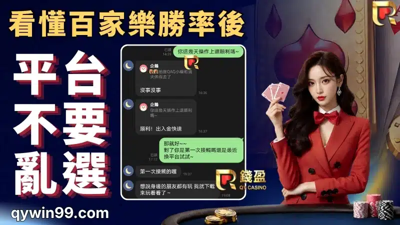 百家樂策略